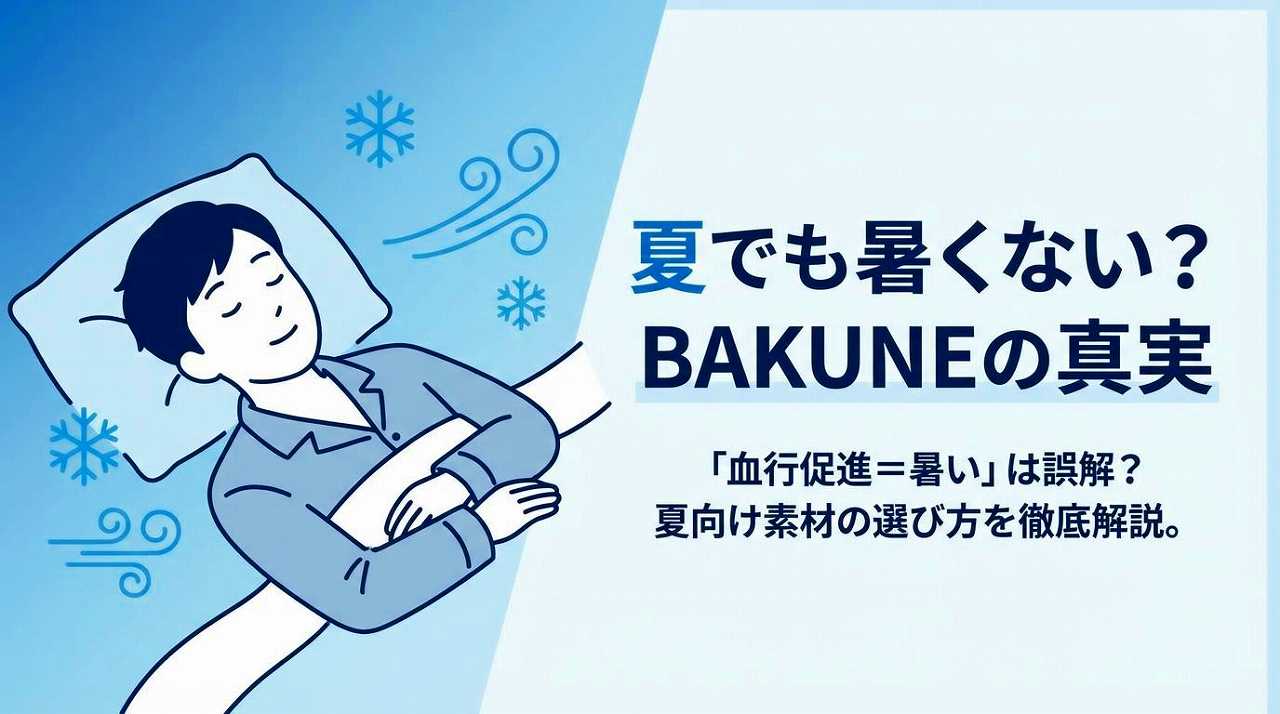 BAKUNEパジャマ リカバリーウェア　春夏モデル　夏　暑い