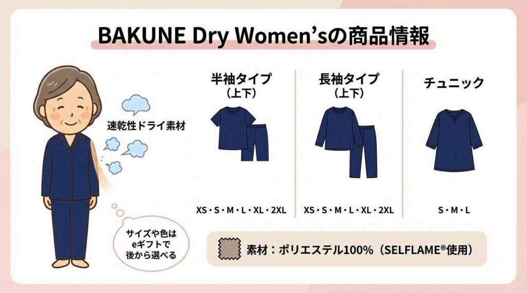 母の日　BAKUNEパジャマ リカバリーウェア　実用的