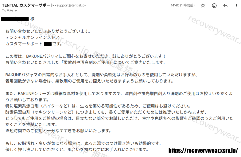 バクネサポートからの回答 柔軟剤・漂白剤