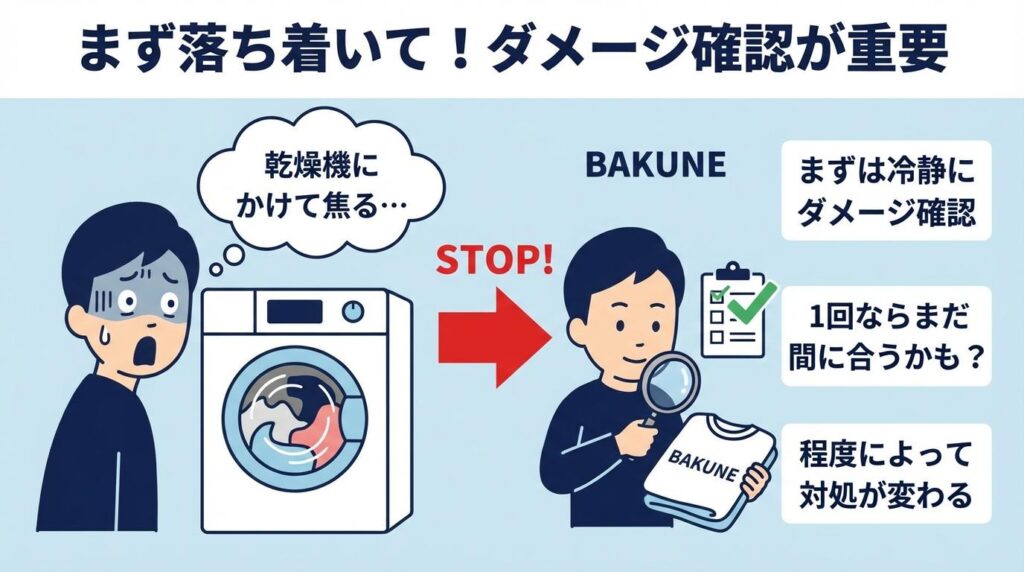 BAKUNE　乾燥機かけちゃった