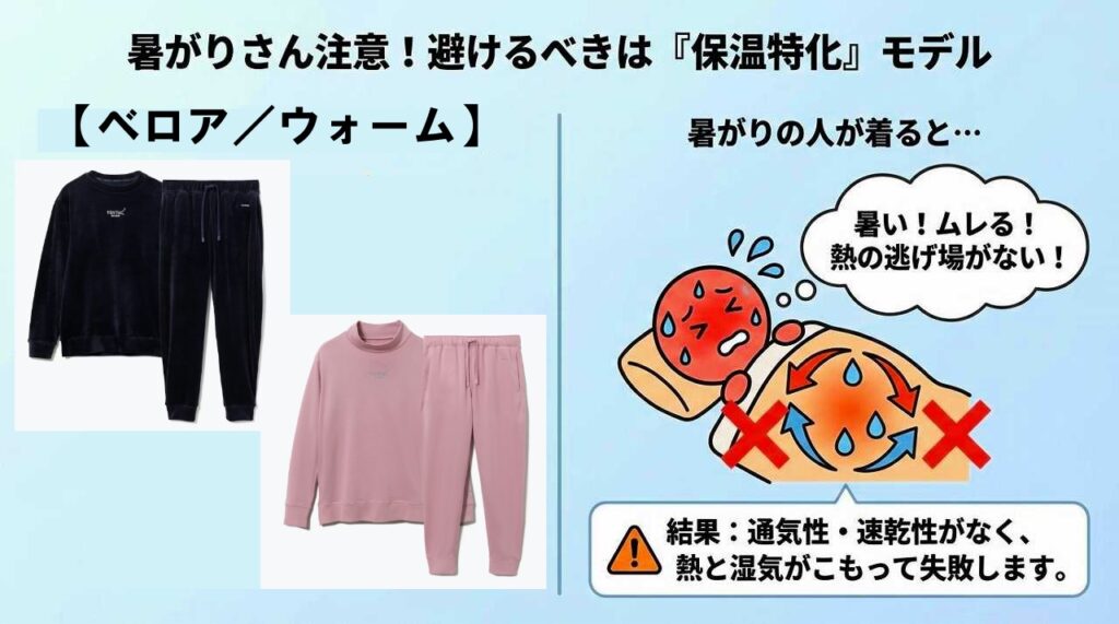 BAKUNE　暑がり　避けたほうがいい商品