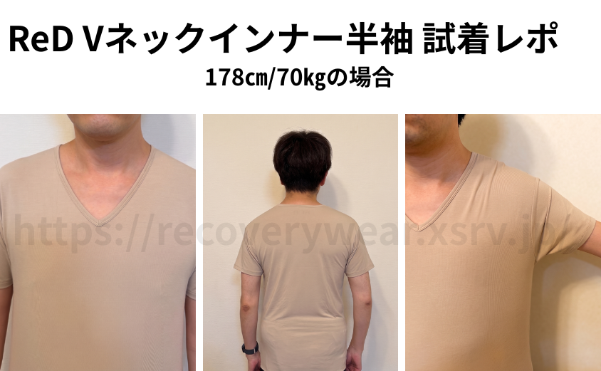 リカバリーウェア ReD の口コミ｜インナー着用のサイズ感・着心地