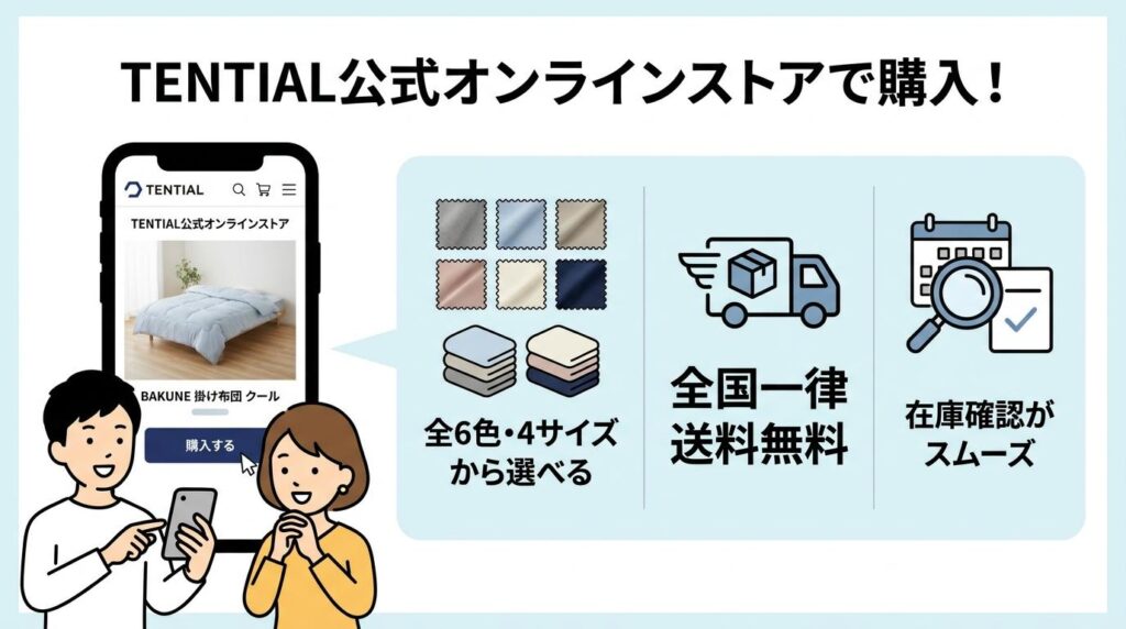 BAKUNE 掛け布団 クールはどこで買える?特徴・価格を解説